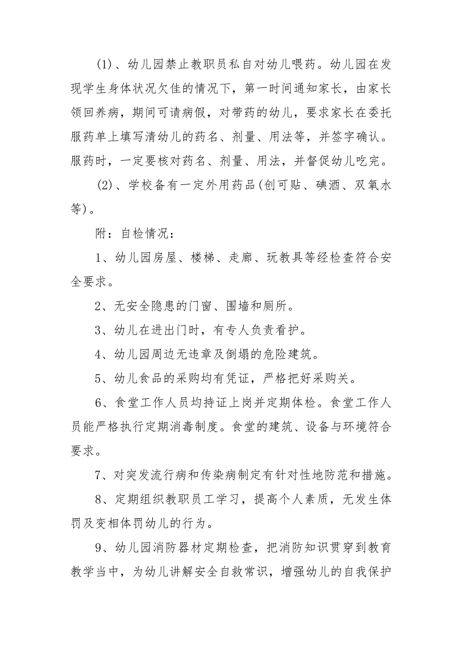 幼儿园新学期开学自查自纠报告_第4页