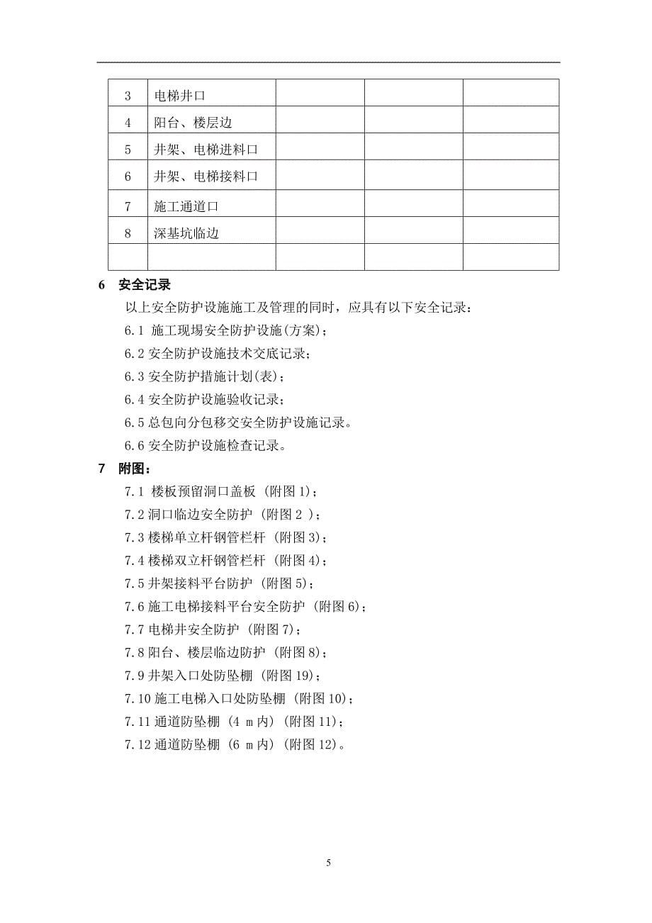 安全防护设施方案_第5页