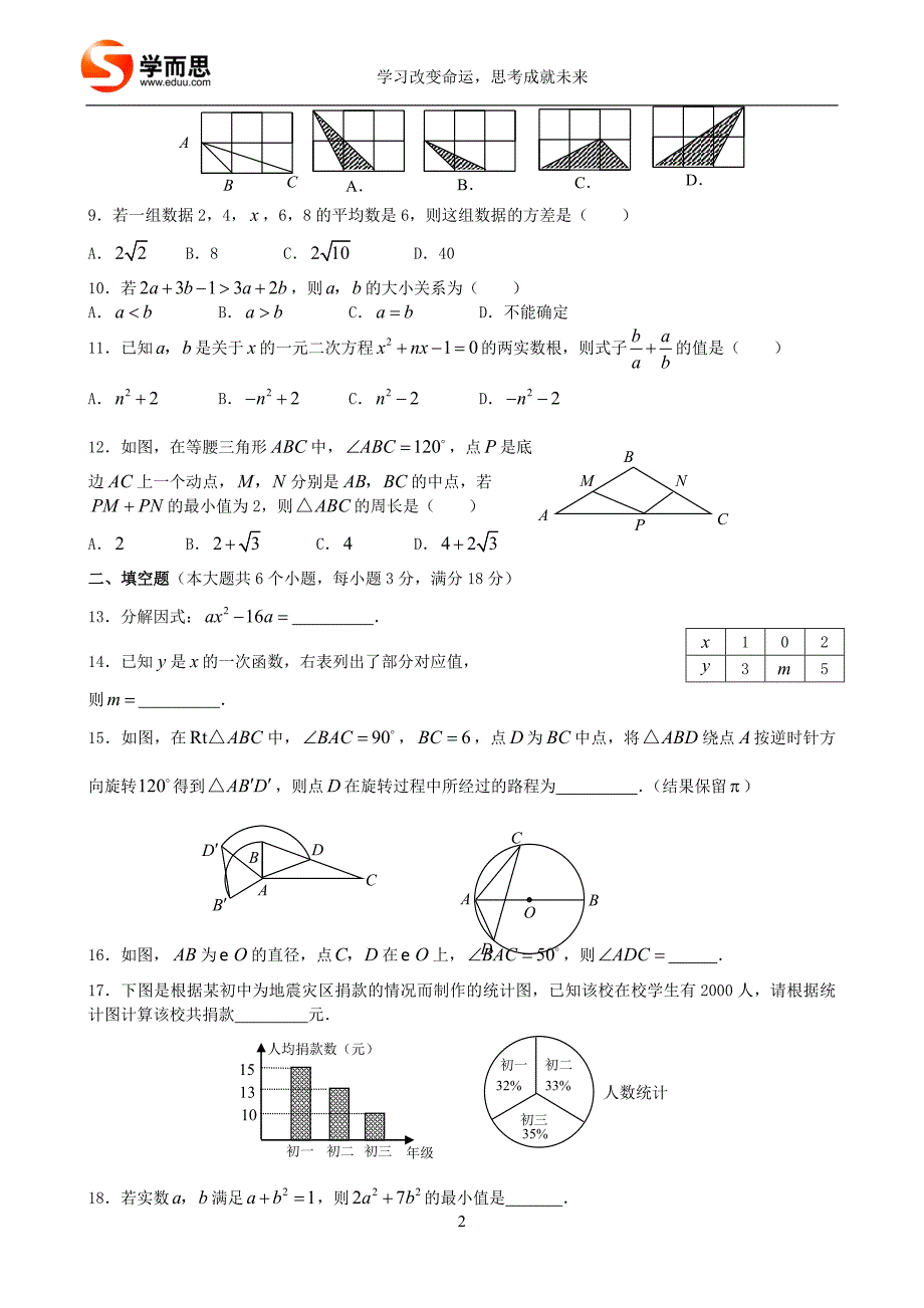 2008年湖北省黄石市中考数学试题及答案.doc_第2页