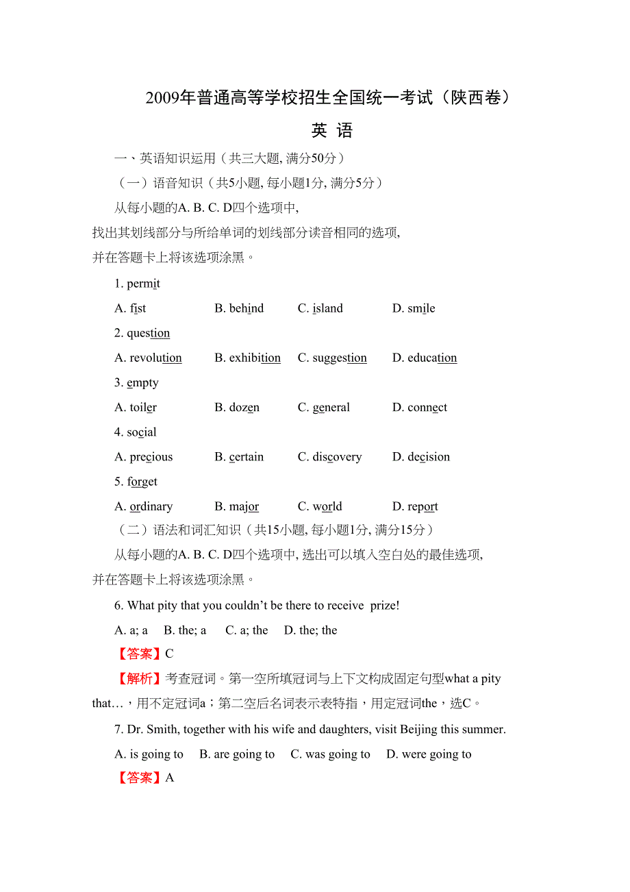 高考英语真题试卷陕西卷解析版_第1页