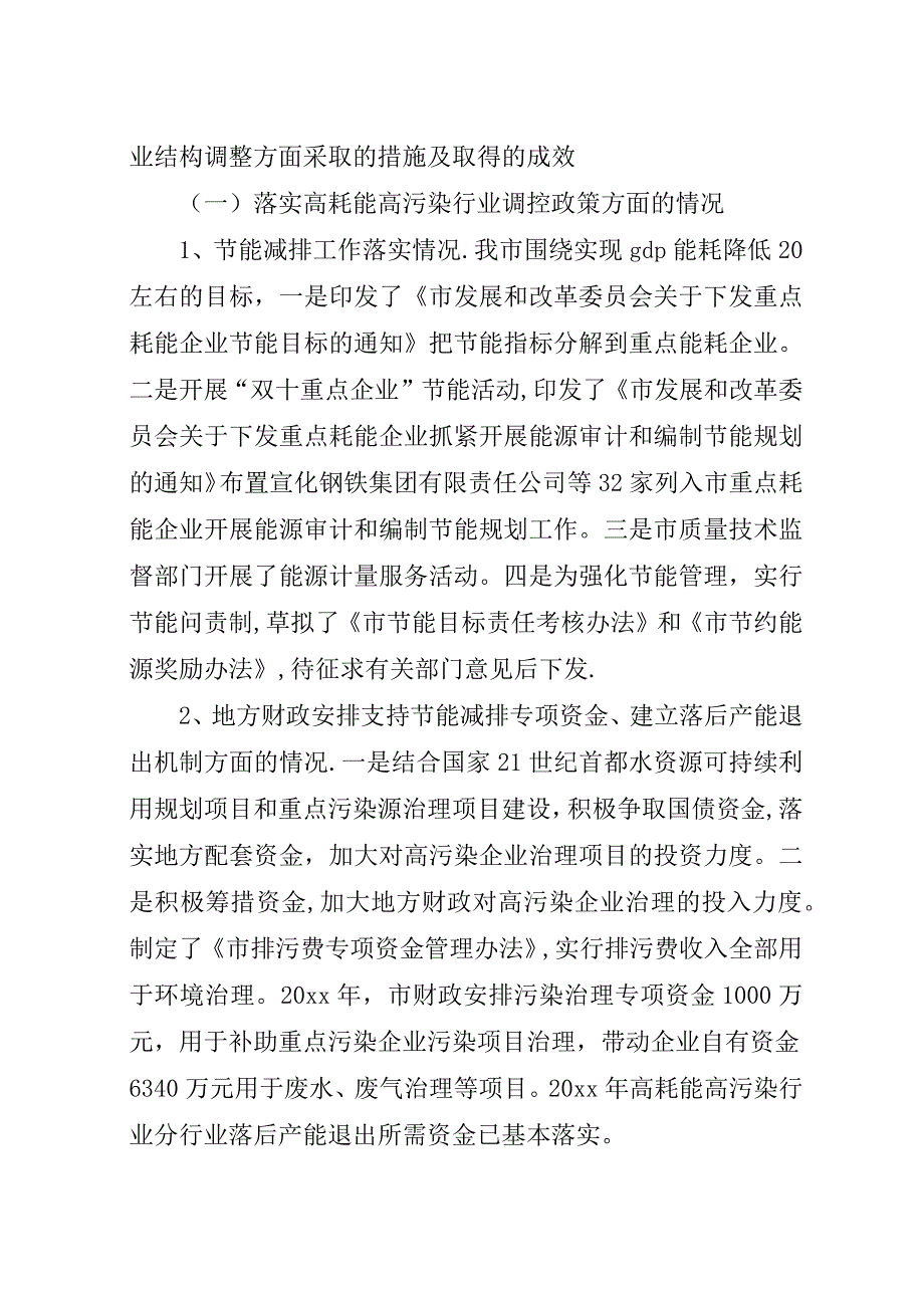 市开展高耗能高污染行业自查自纠汇报材料.docx_第3页