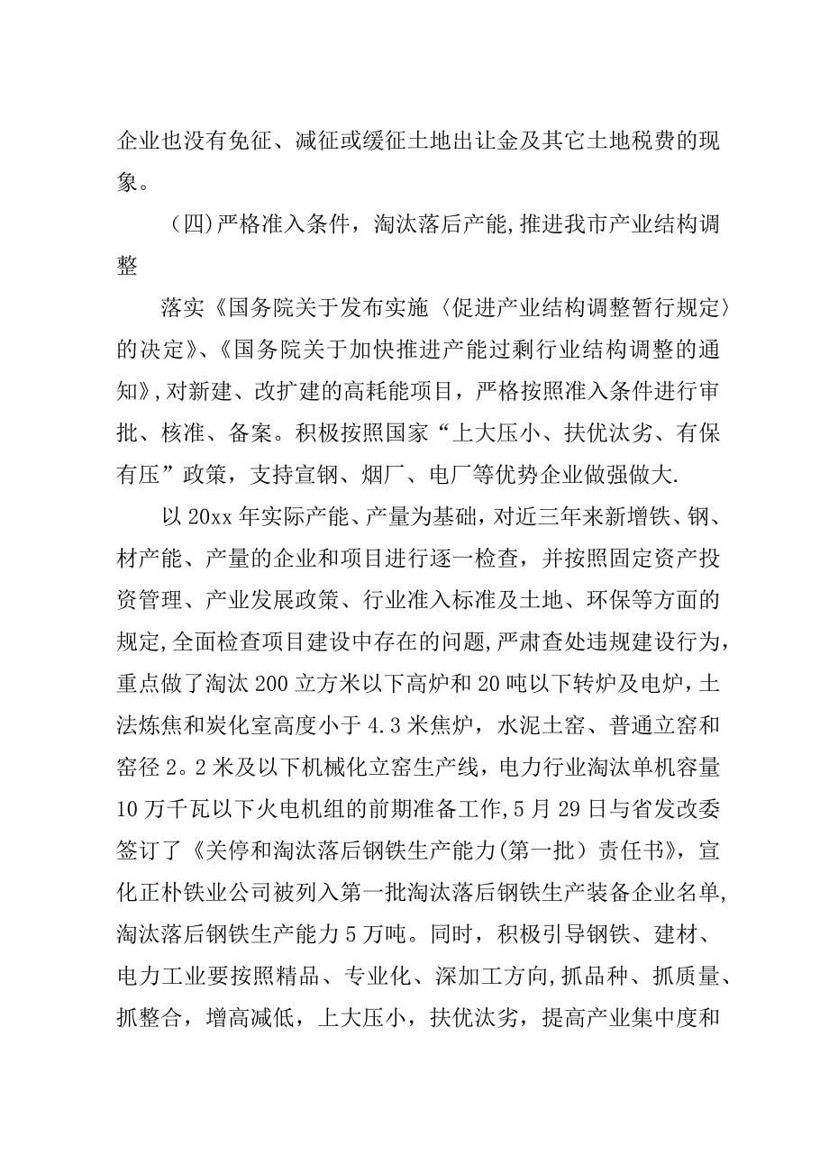 市开展高耗能高污染行业自查自纠汇报材料.docx_第5页