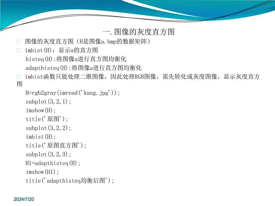 matlable在图像处理中的应用_第2页