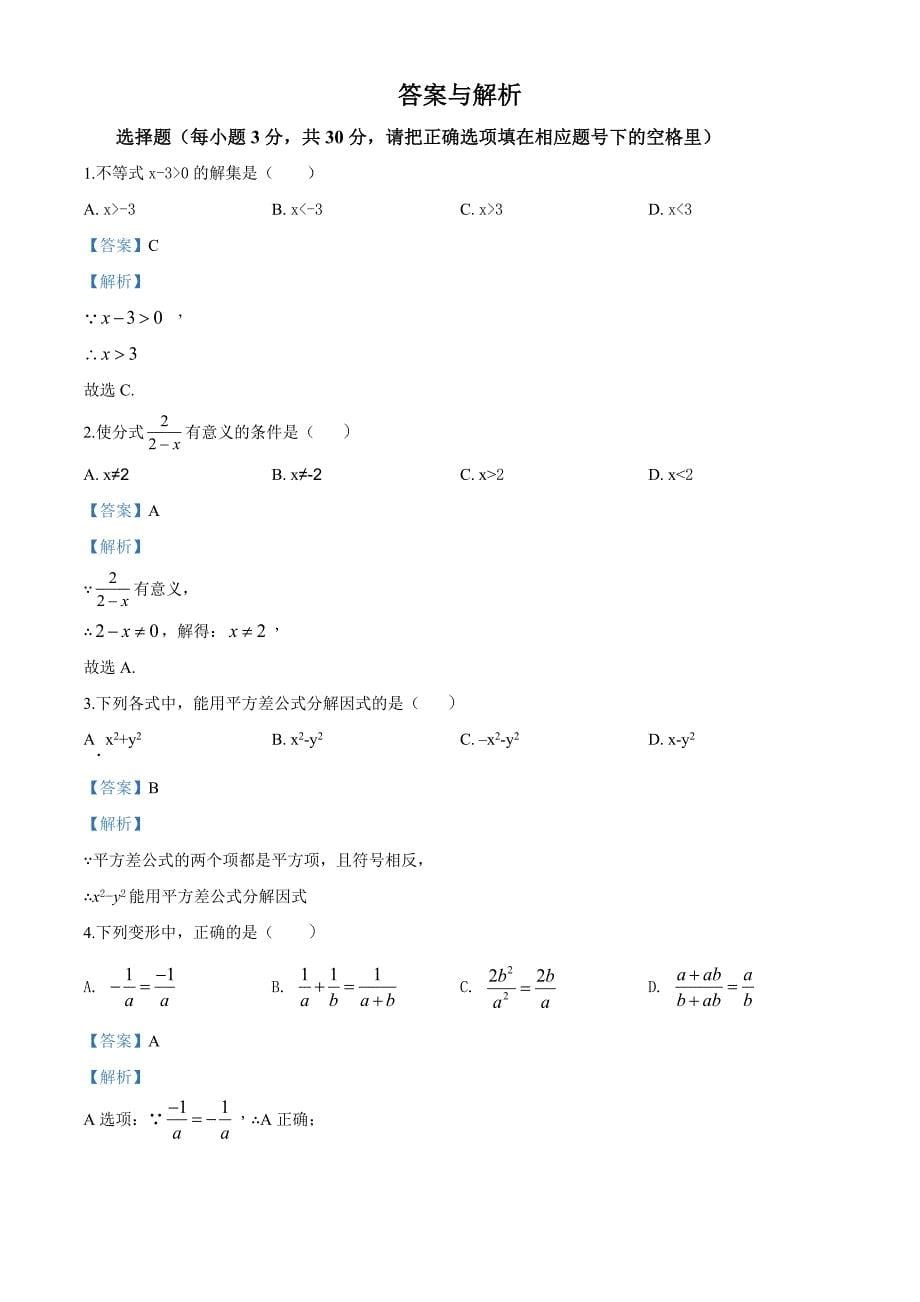 【最新】北师大版数学八年级下册期末检测试卷附答案解析_第5页