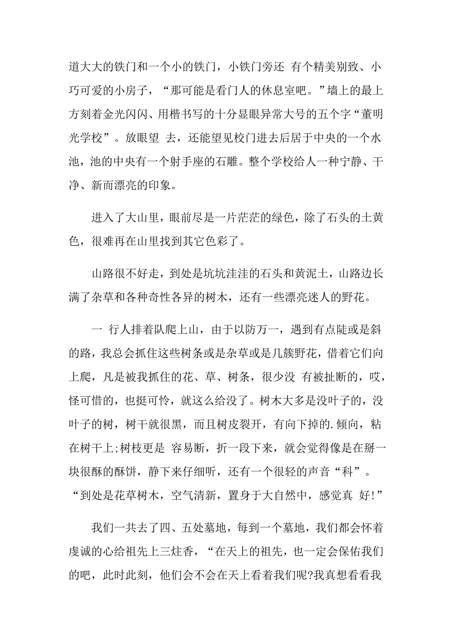 清明节踏青作文800字高中_第4页