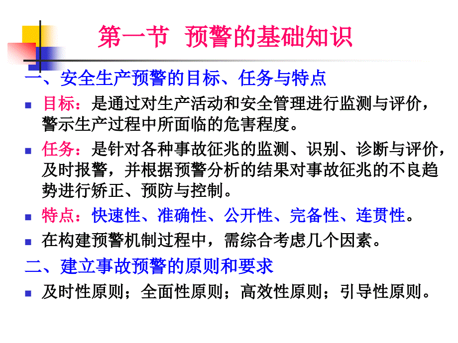 安全技能培训事故预警机制_第3页