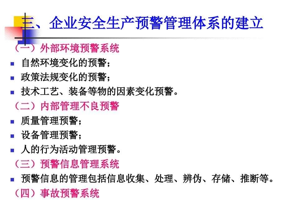 安全技能培训事故预警机制_第5页