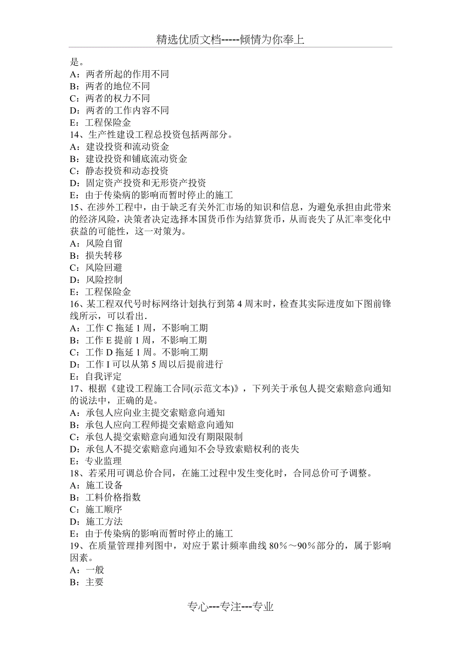 2015年上半年天津监理工程师考试科目合同管理：不可预见的物质条件考试试题_第3页