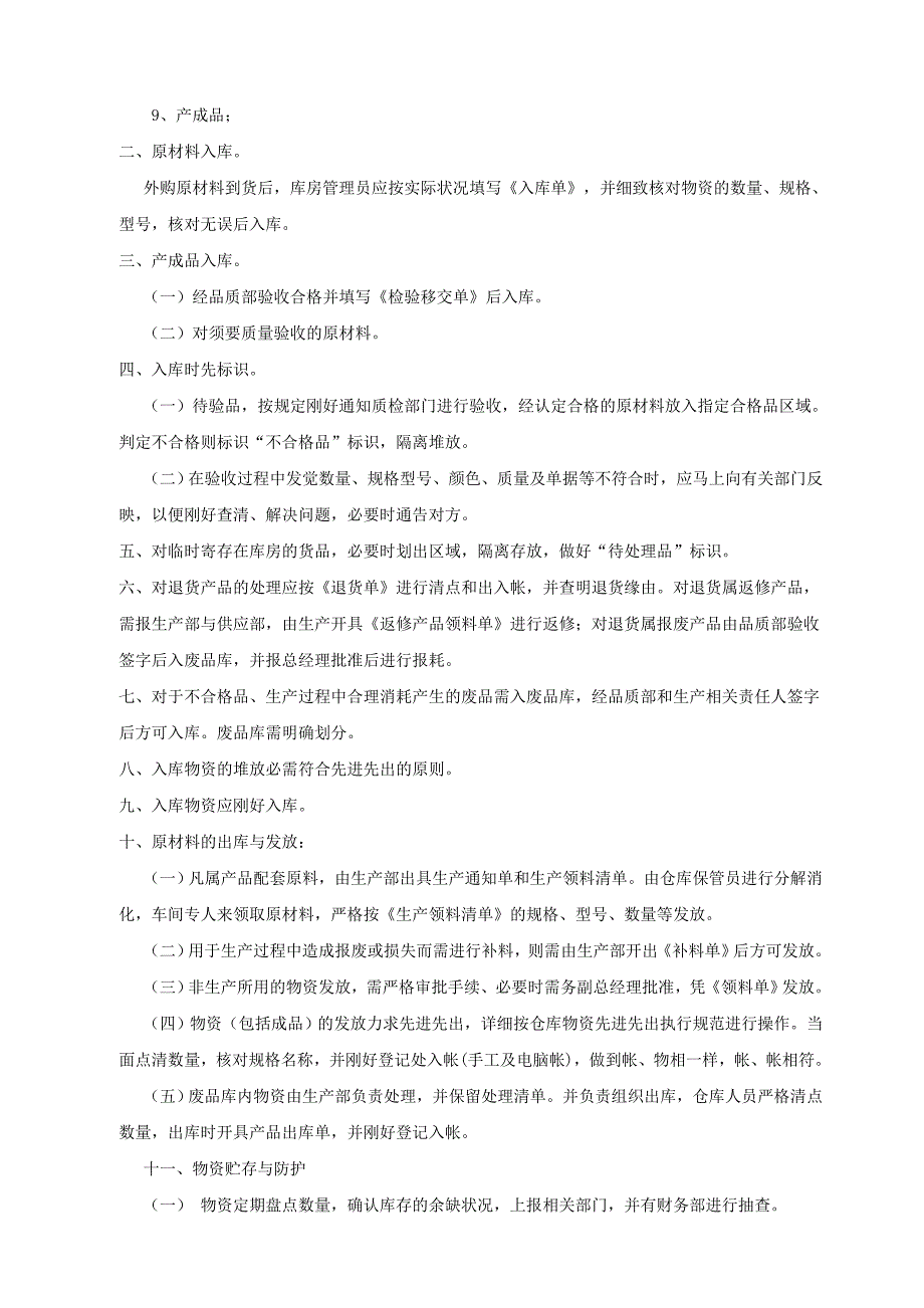 物流仓库管理制度_第3页