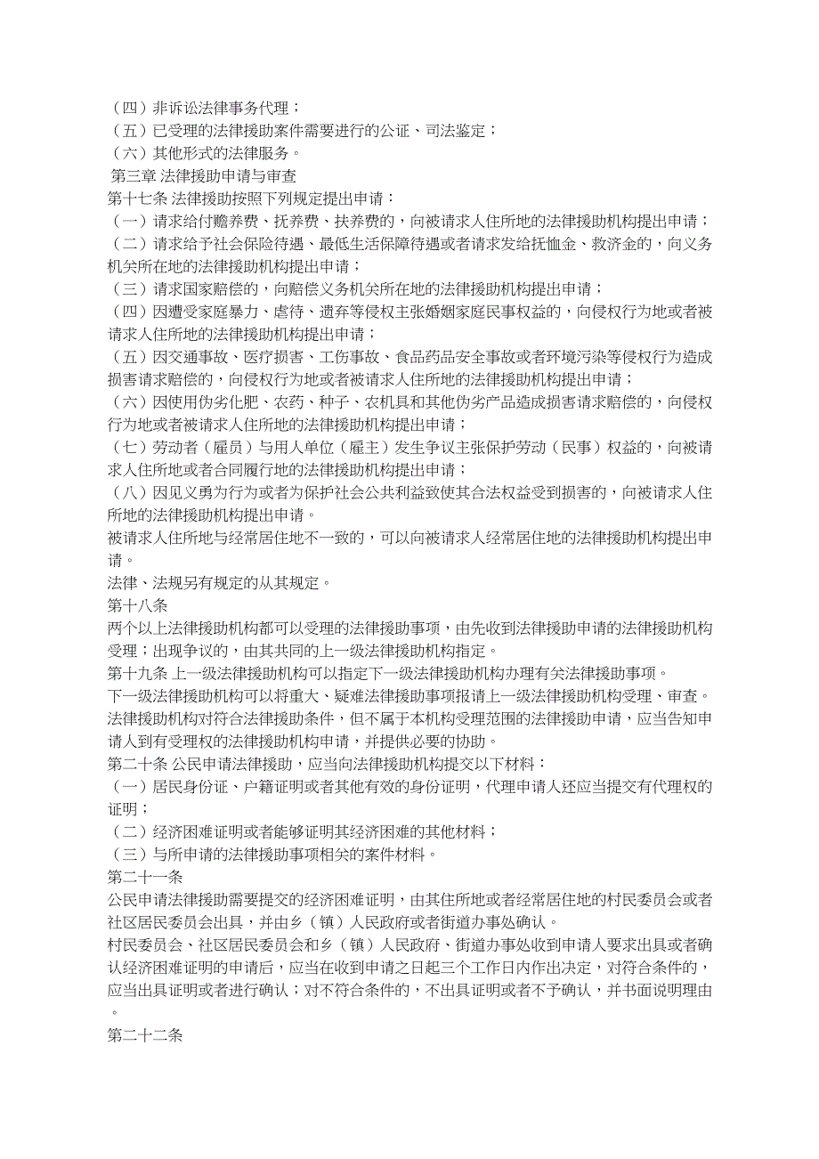 四川省法律援助条例_第4页