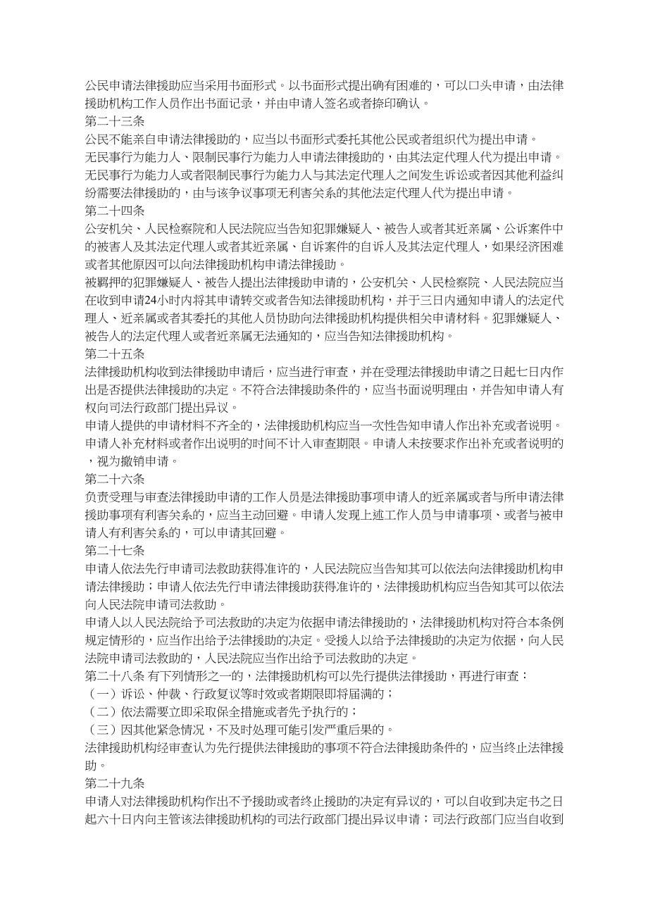 四川省法律援助条例_第5页