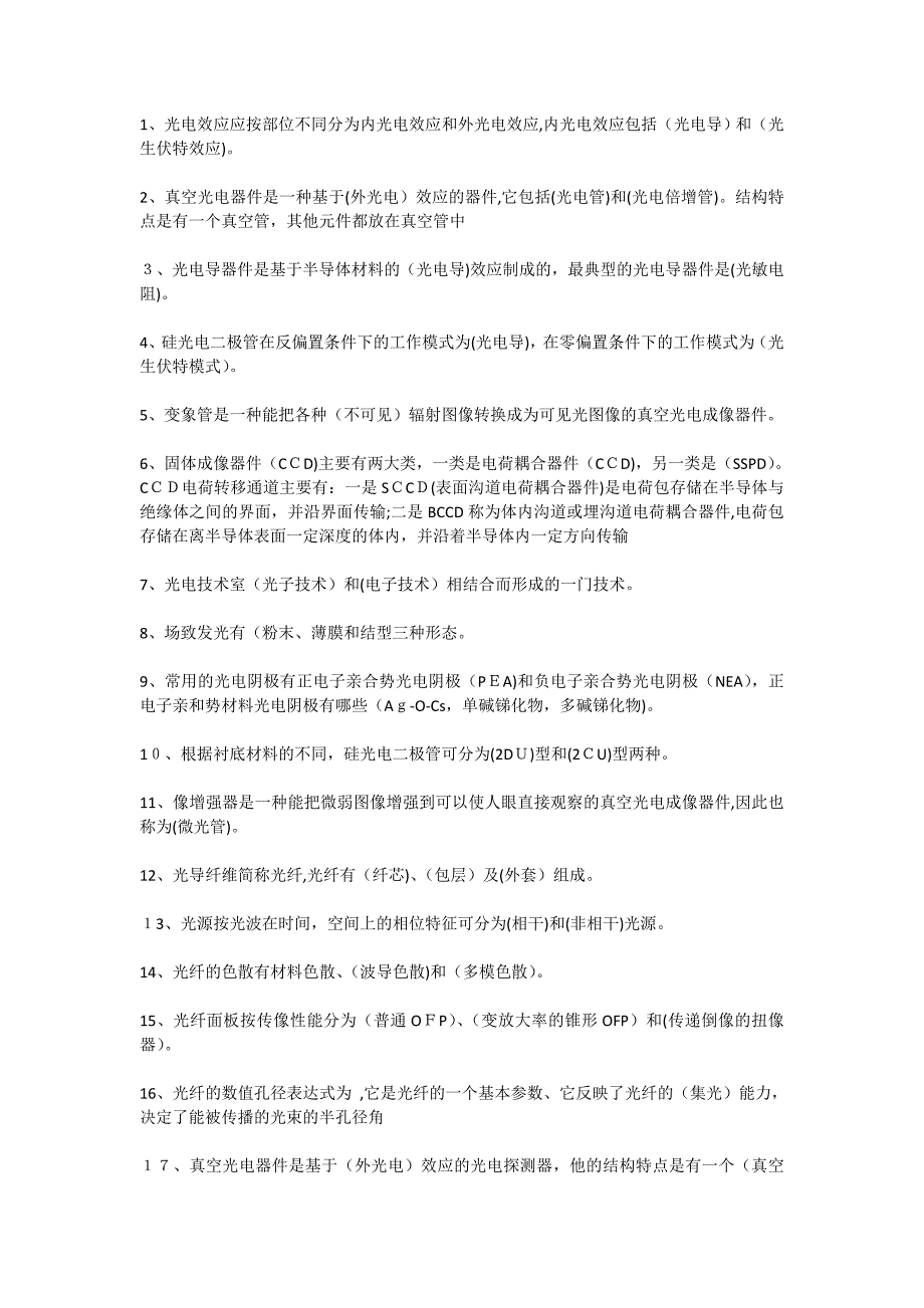 光电检测技术知识点_第1页