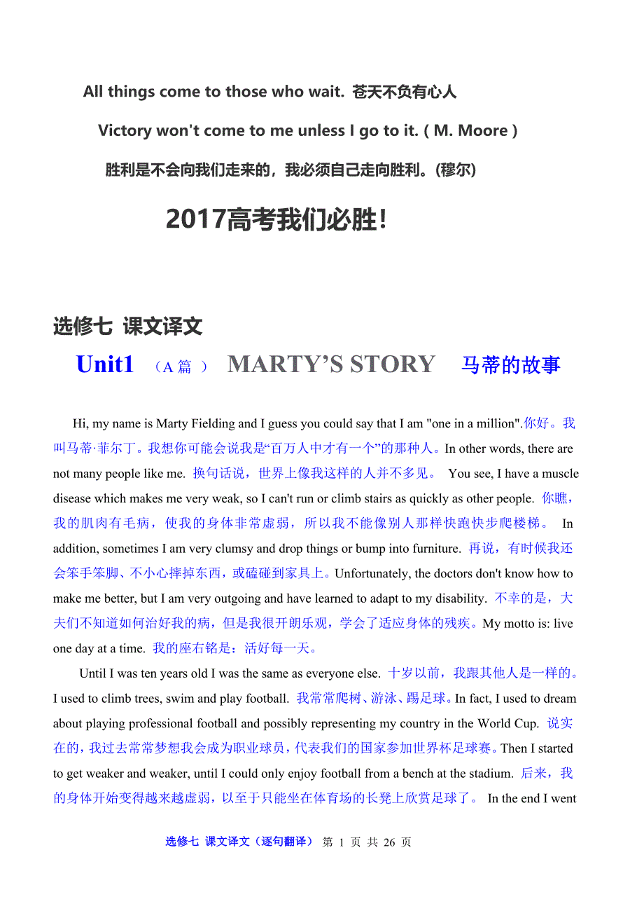 (完整word版)高中英语选修7课文逐句翻译(人教版).doc_第1页