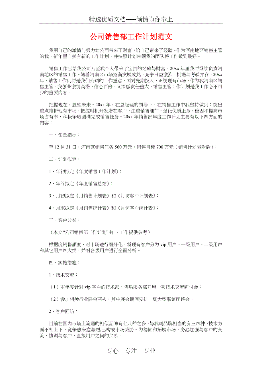 公司销售年度工作计划与公司销售部工作计划汇编_第3页