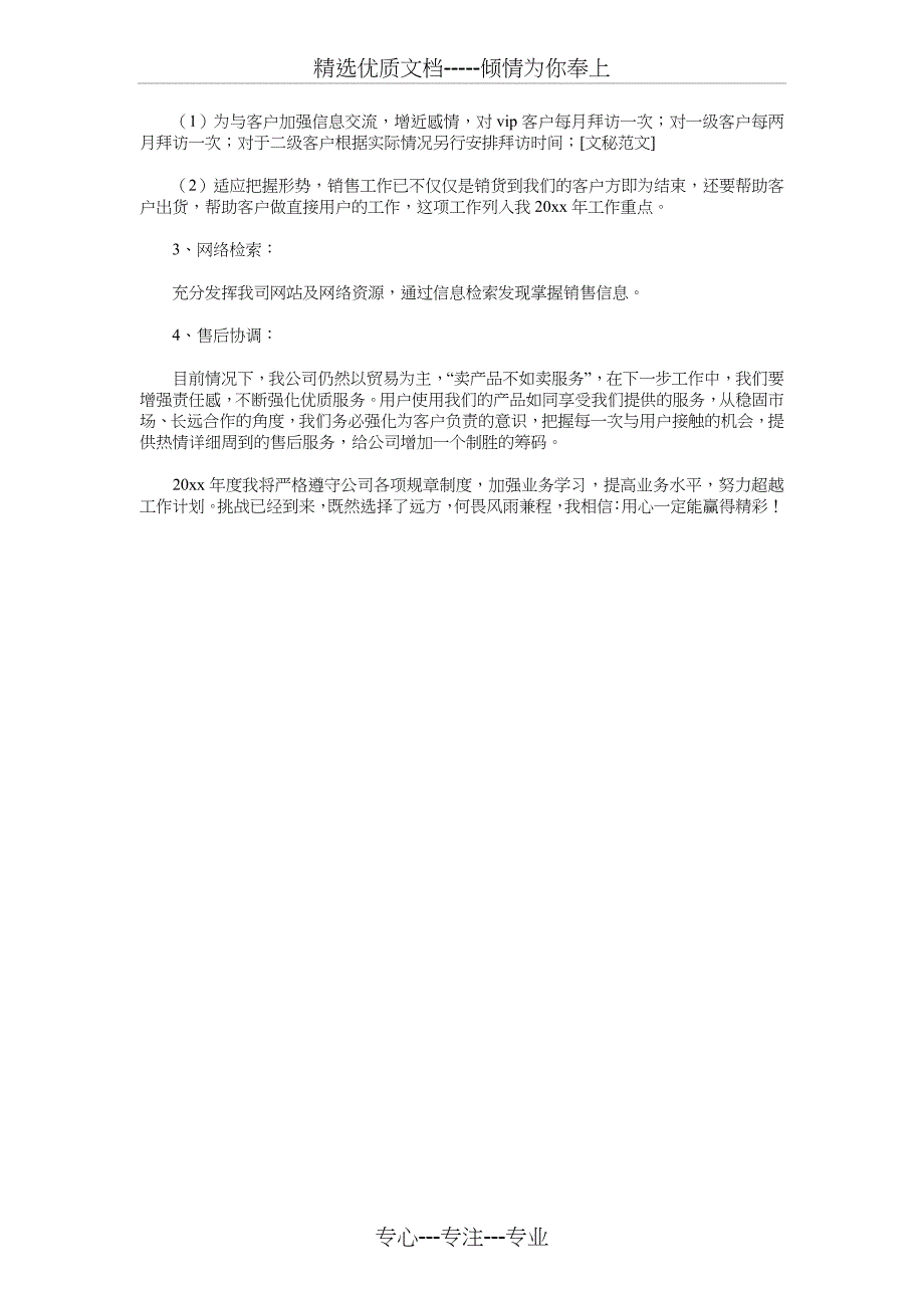 公司销售年度工作计划与公司销售部工作计划汇编_第4页