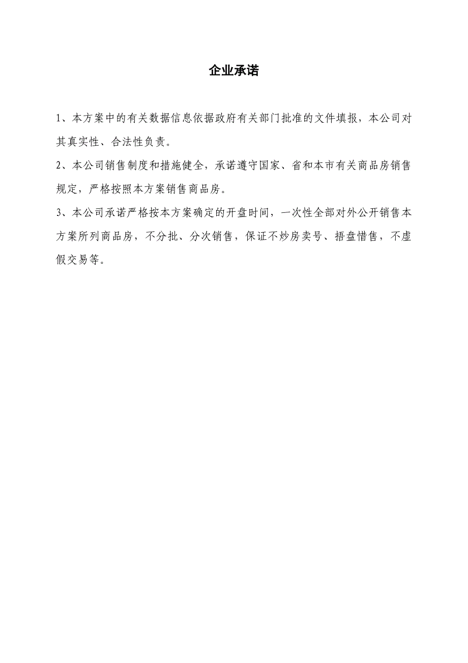 泰安商品房现售方案.doc_第2页