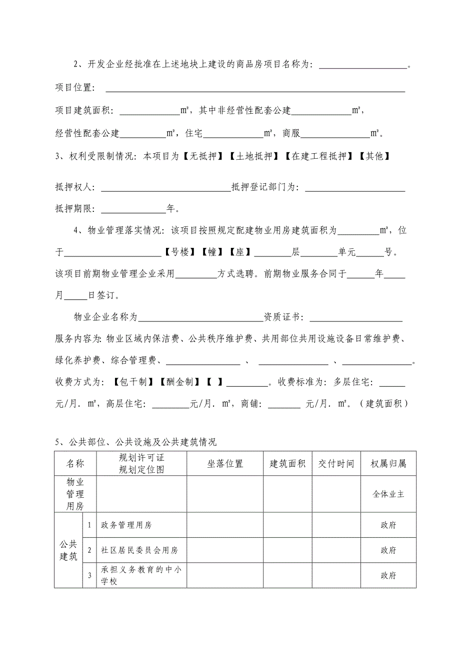 泰安商品房现售方案.doc_第4页