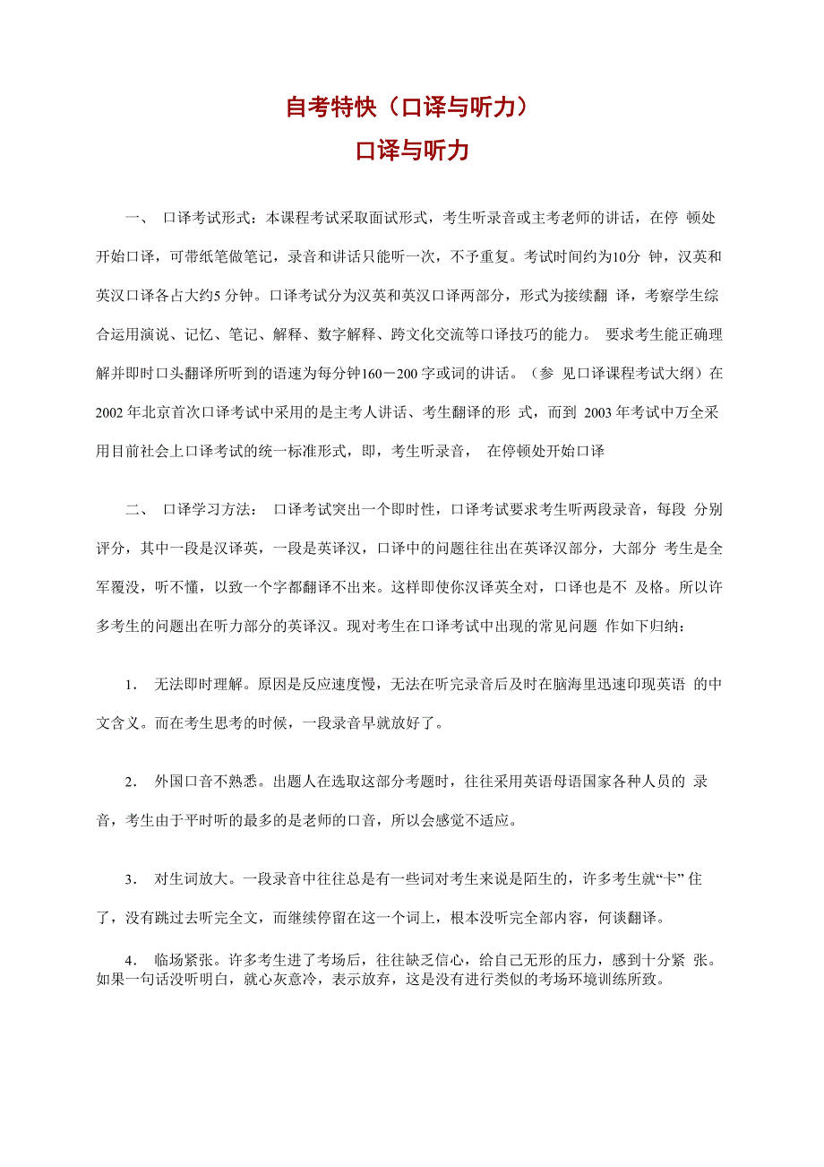 口译方法与练习_第1页