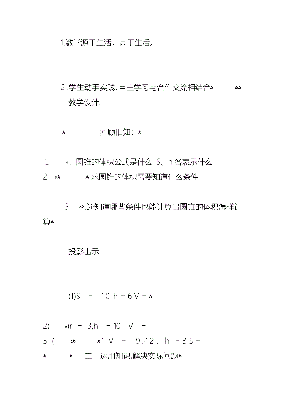 小学六年级数学圆锥的体积教学教案三篇_第2页