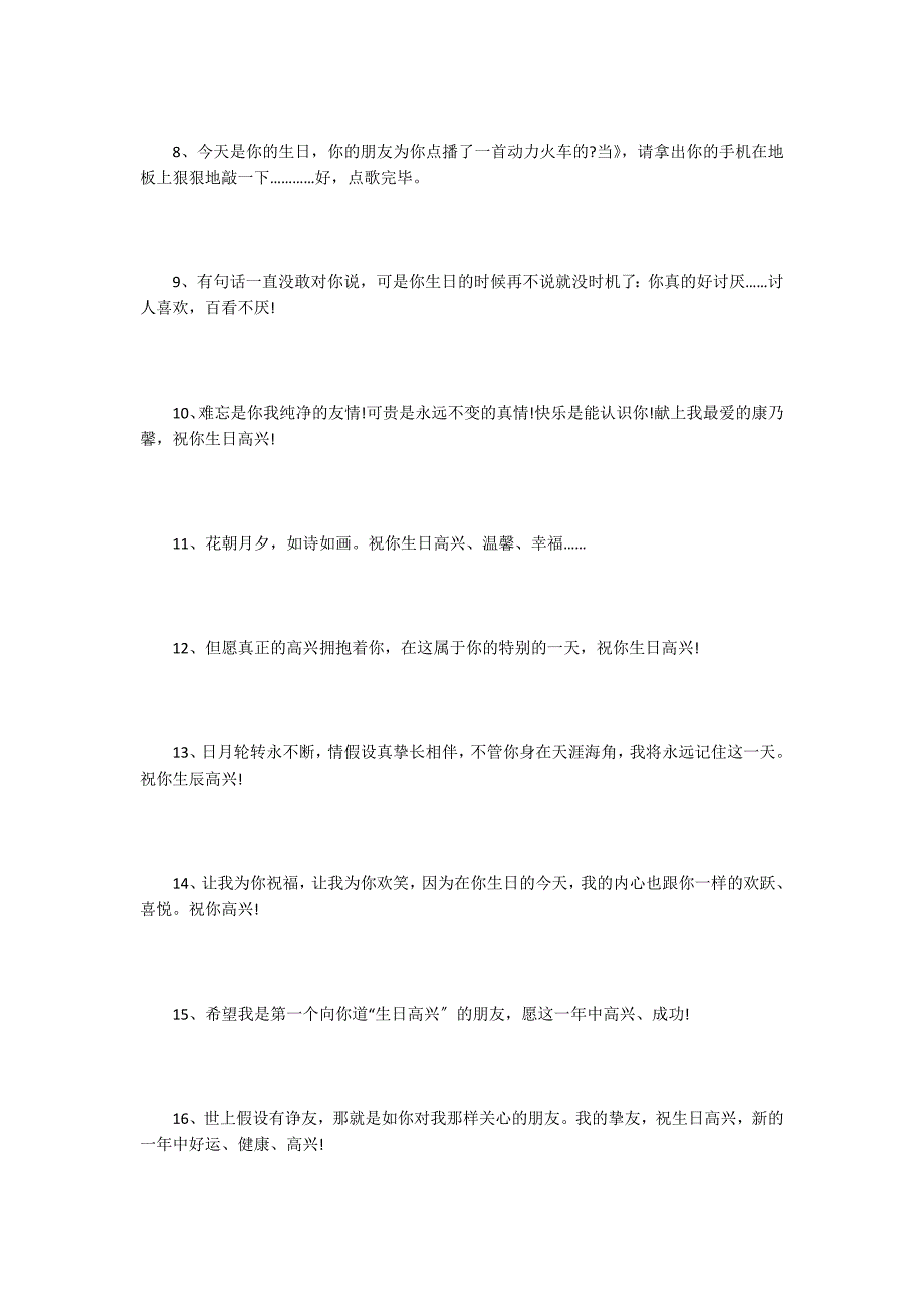 好朋友生日祝福语：但愿真正的快乐拥抱着你_第2页