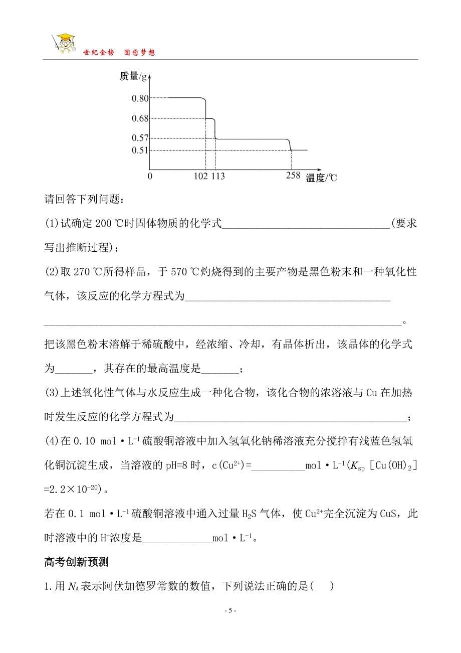 能力梯级提升&#183;思维高效训练1.2_第5页