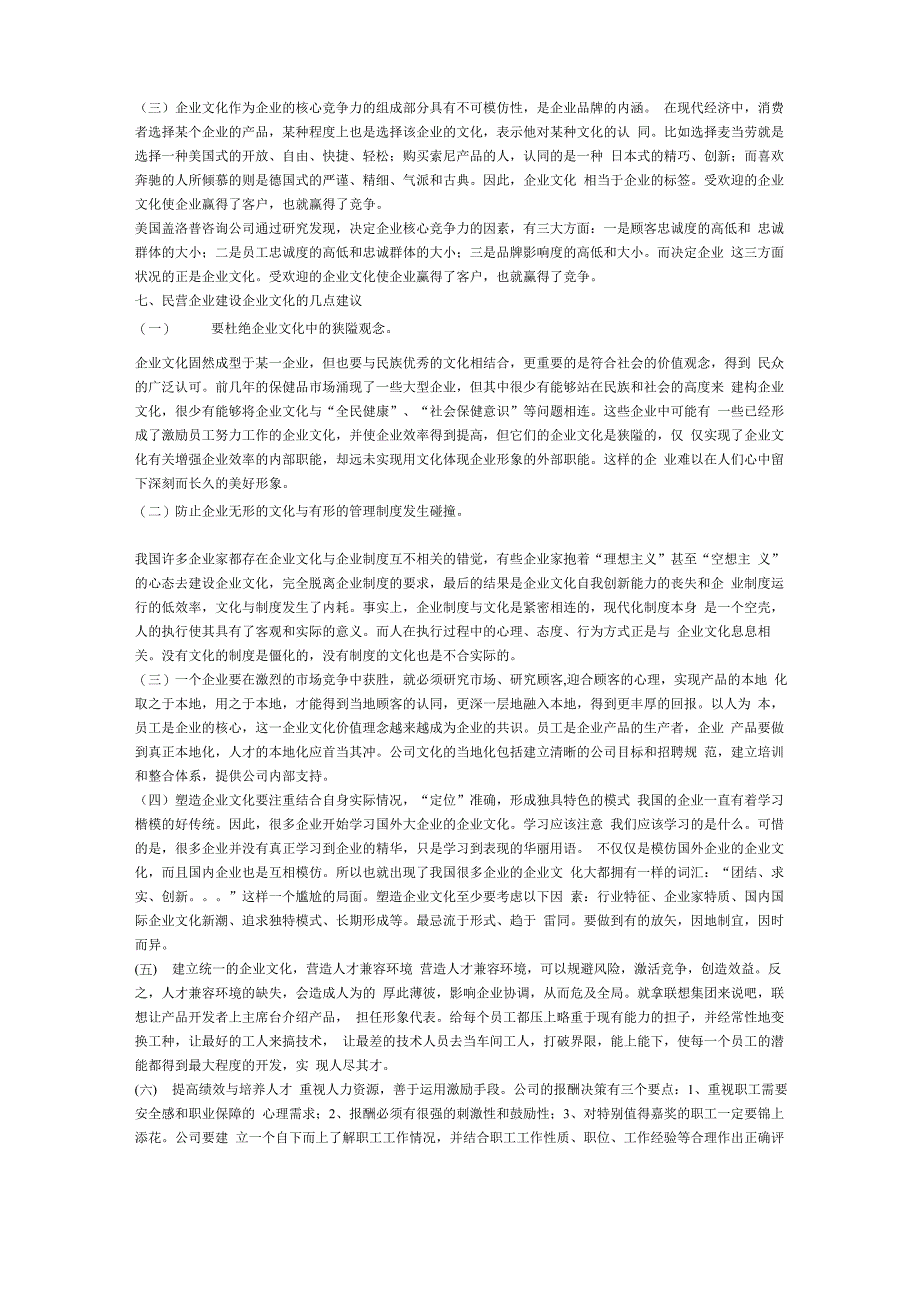 企业文化的重要性论文_第4页
