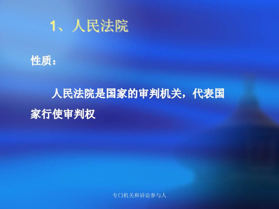 专门机关和诉讼参与人课件_第3页