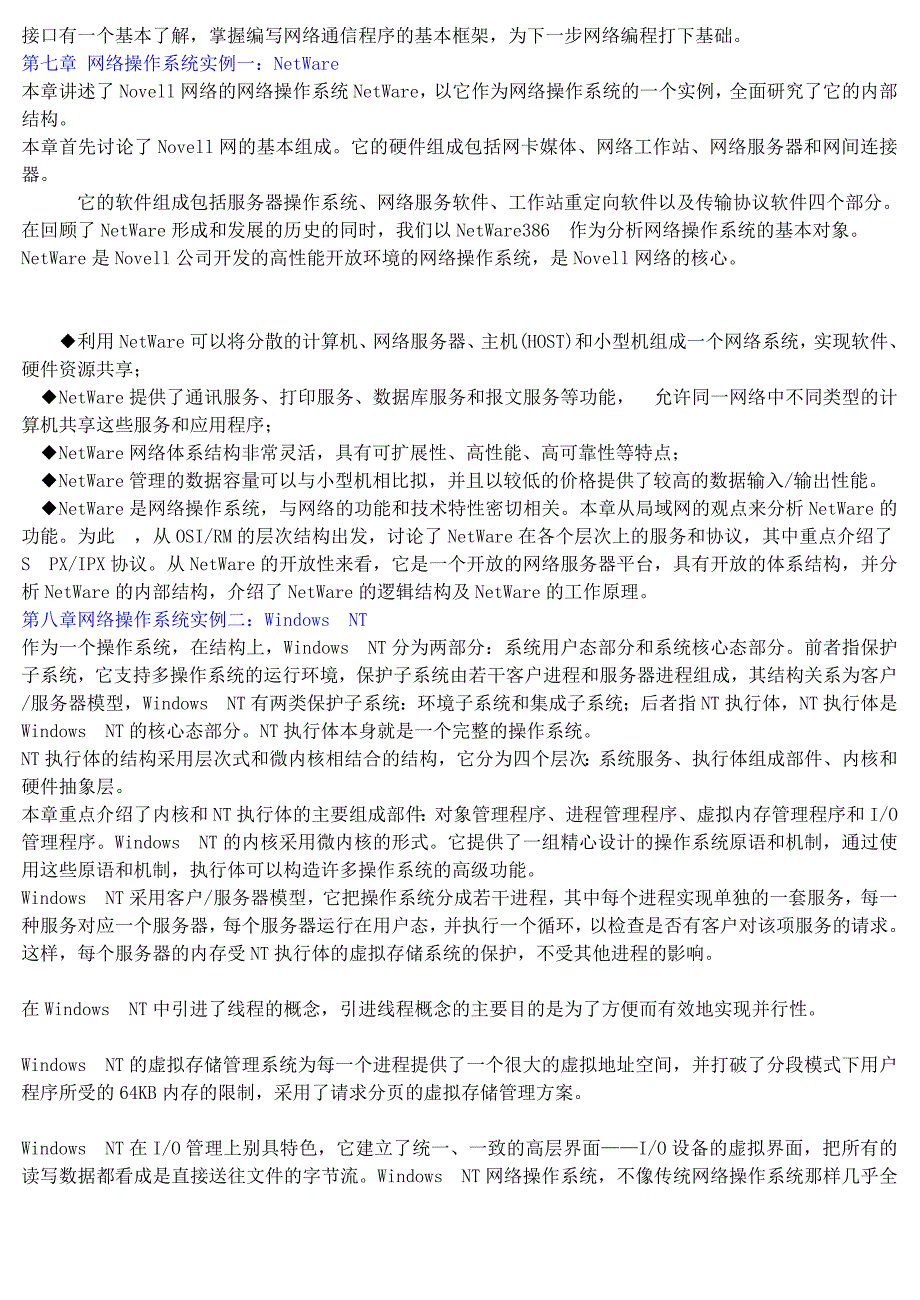 自考2335网络操作系统复习内容提示_第4页