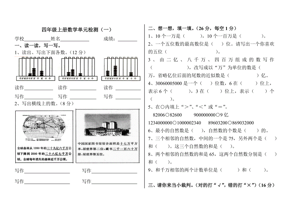 四年级上册数学单元检测.doc_第1页