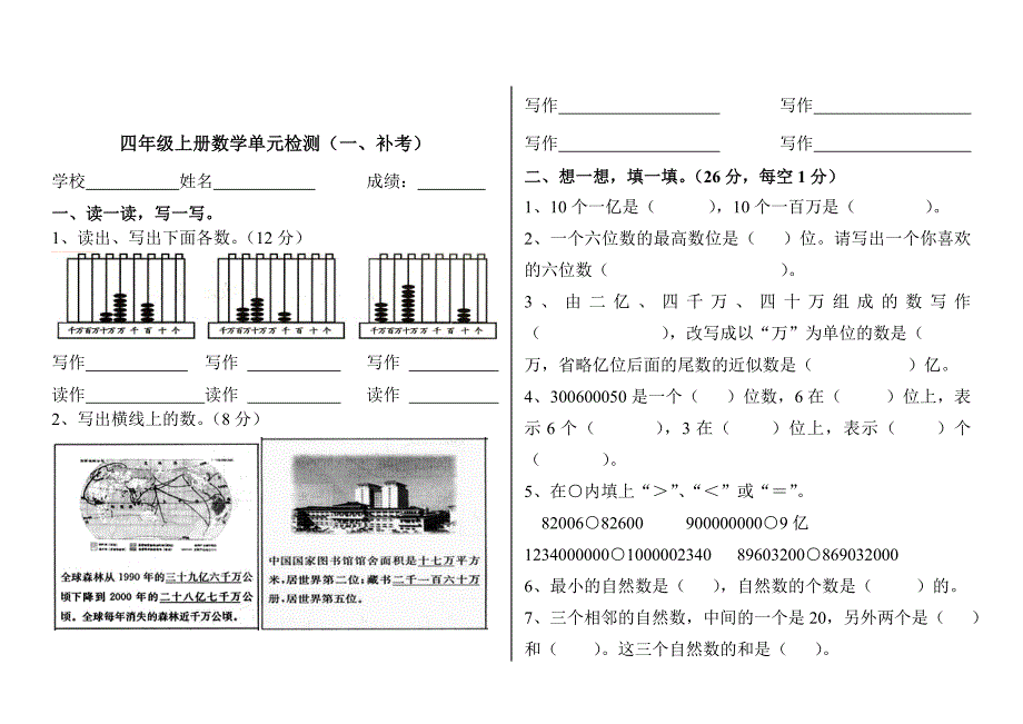 四年级上册数学单元检测.doc_第3页