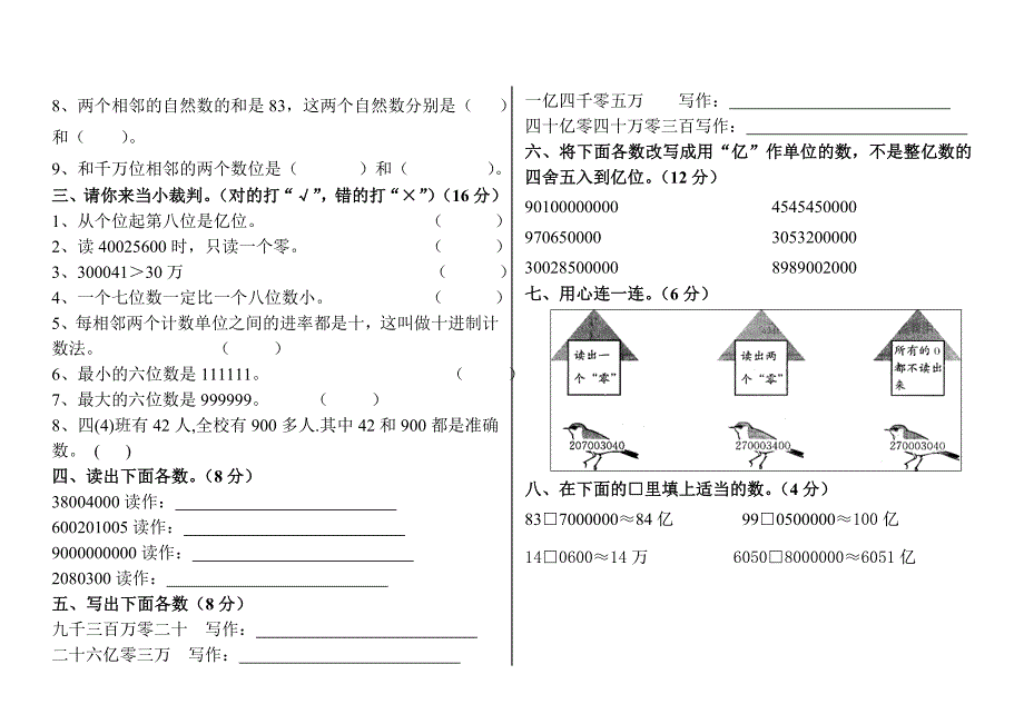 四年级上册数学单元检测.doc_第4页