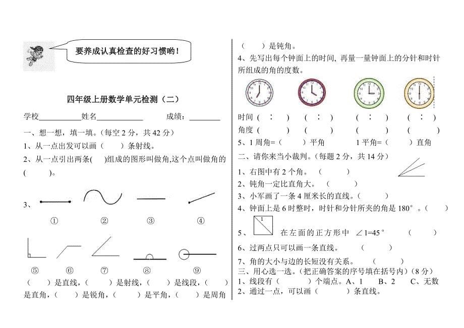 四年级上册数学单元检测.doc_第5页