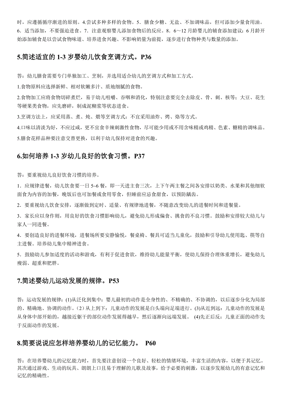 电大03岁婴幼儿的保育与教育形成性考核作业一参考答案小抄【完整版】_第3页