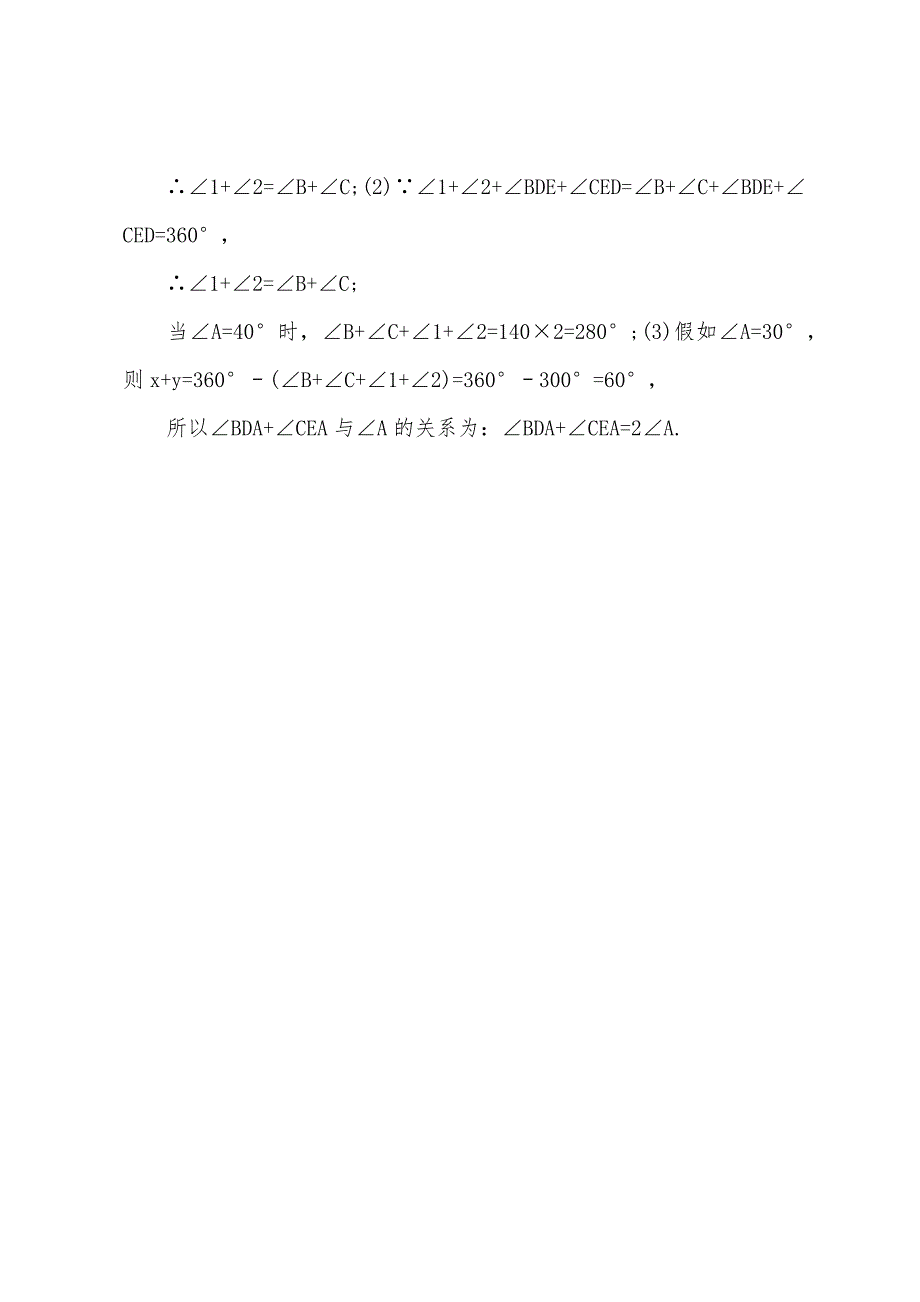 2022年七年级新生暑假数学作业答案.docx_第4页