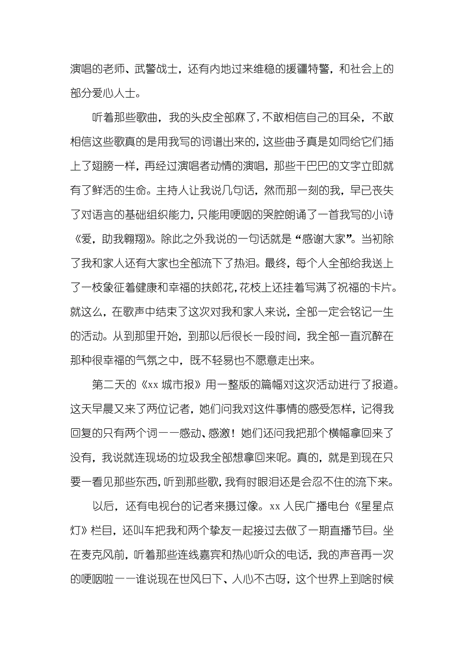 励志演讲稿：爱助我翱翔_第4页