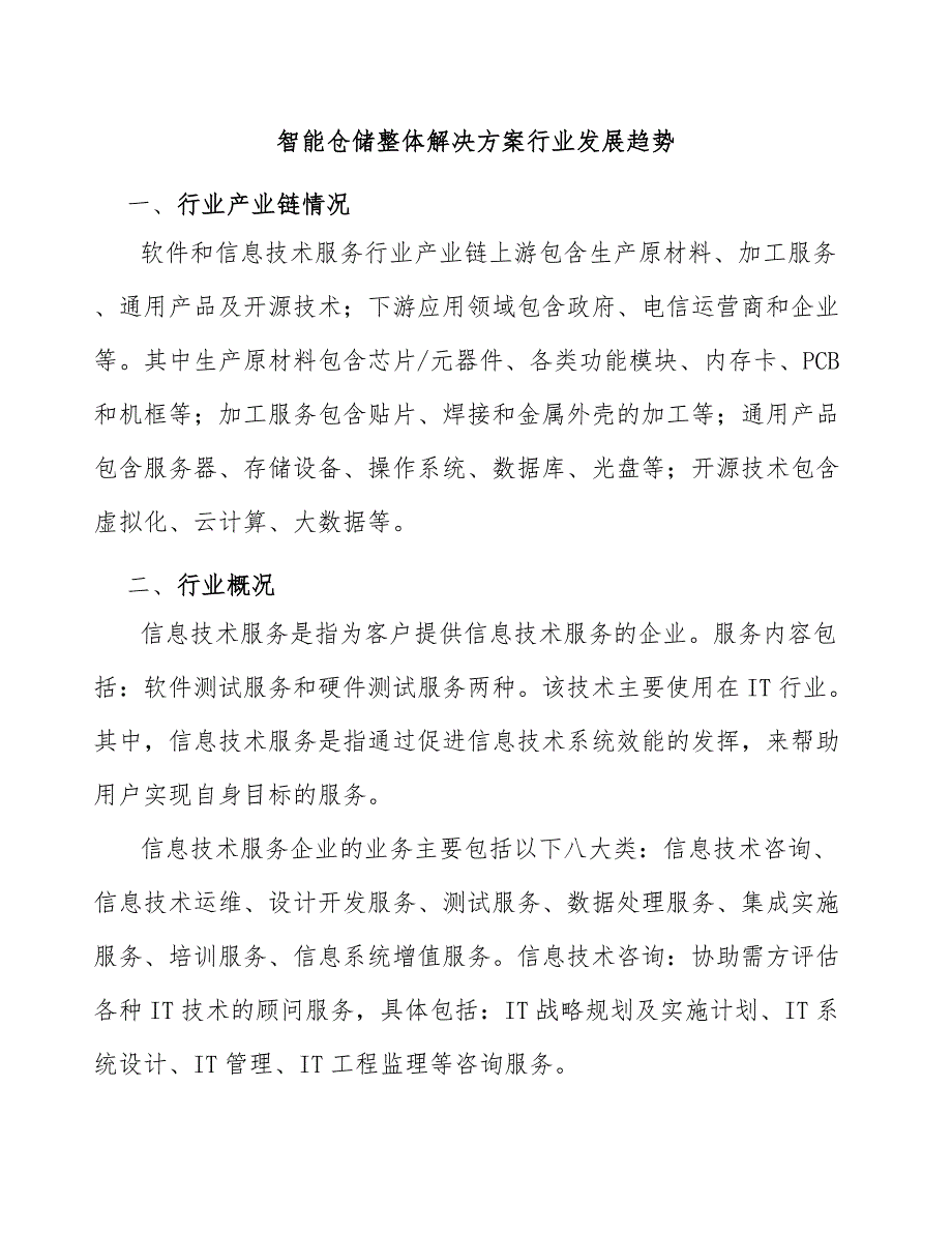 智能仓储整体解决方案行业发展趋势_第1页