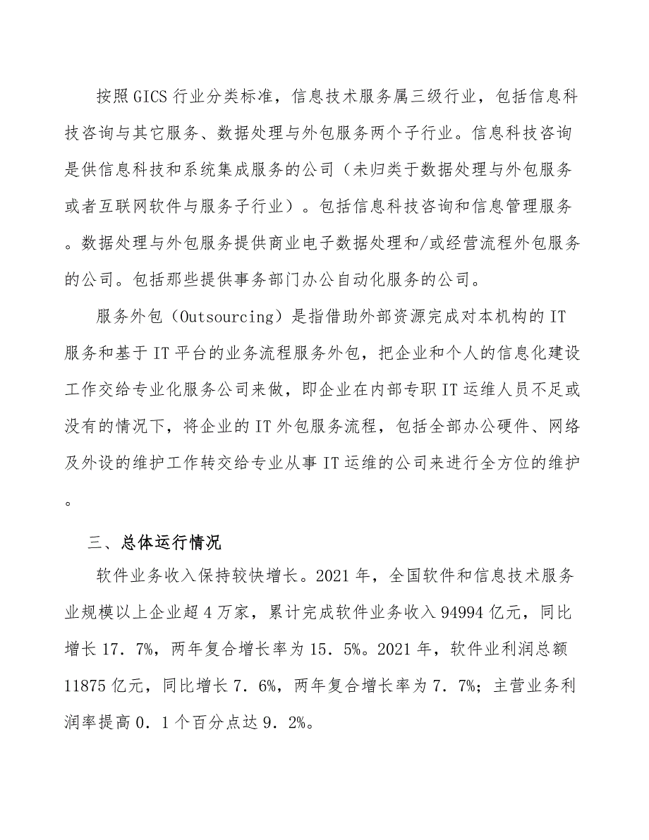 智能仓储整体解决方案行业发展趋势_第2页