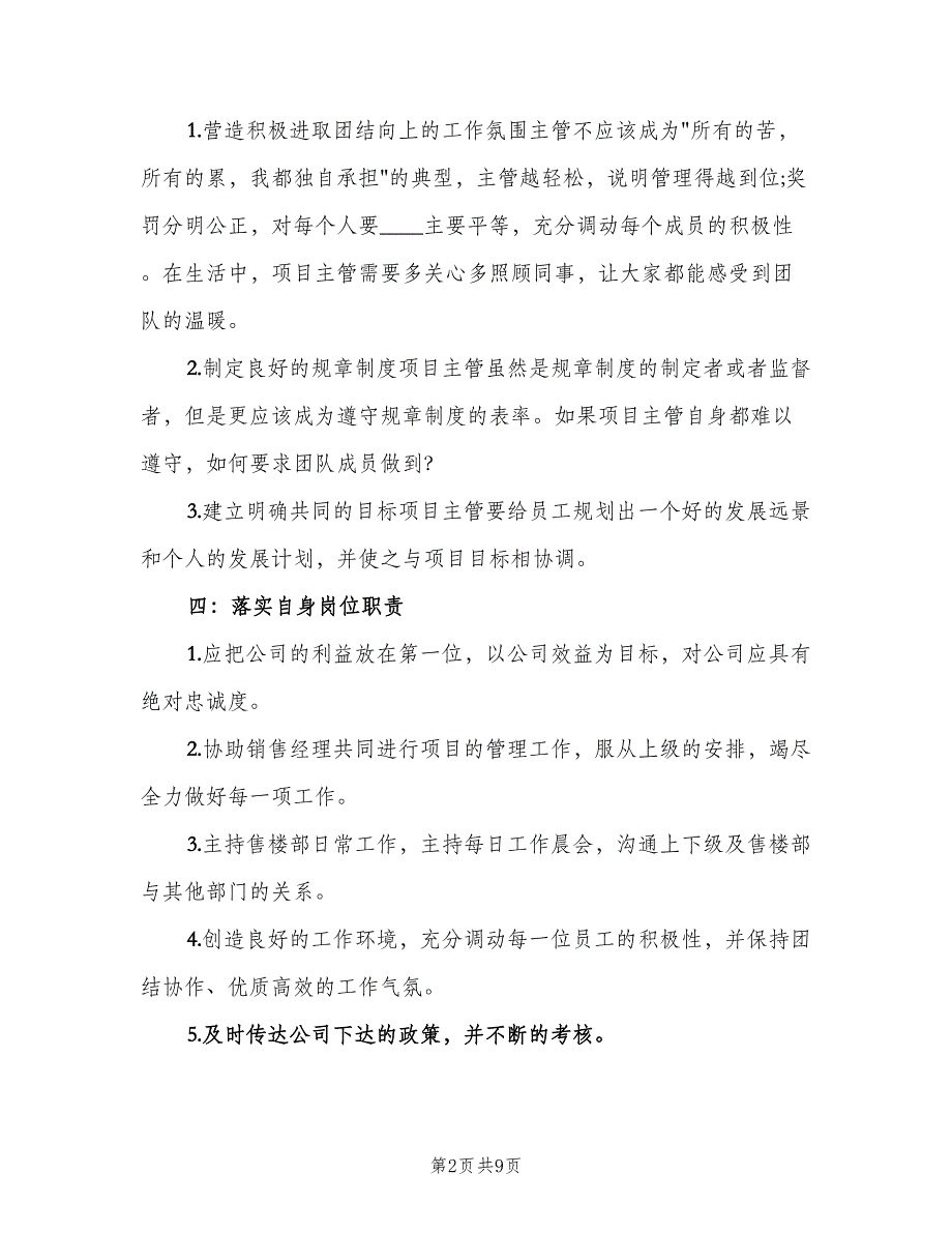 2023年销售公司经理的销售工作计划（四篇）.doc_第2页