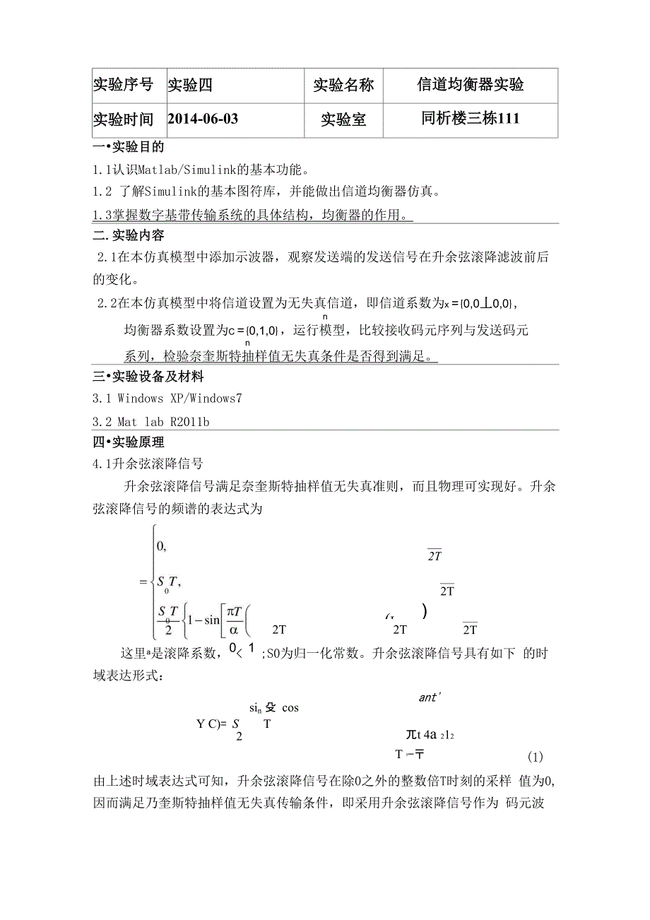 实验4 信道均衡器_第2页