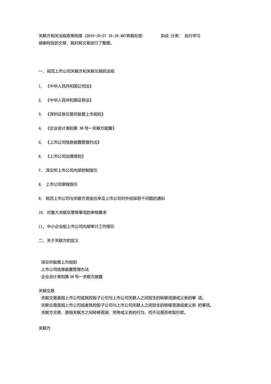 关联方相关法规政策梳理_第1页