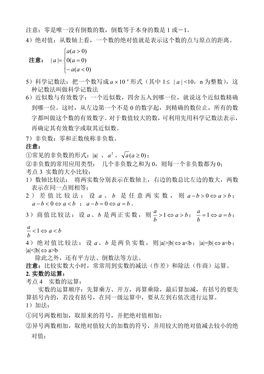 初中数学总复习教案（教育精品）_第3页