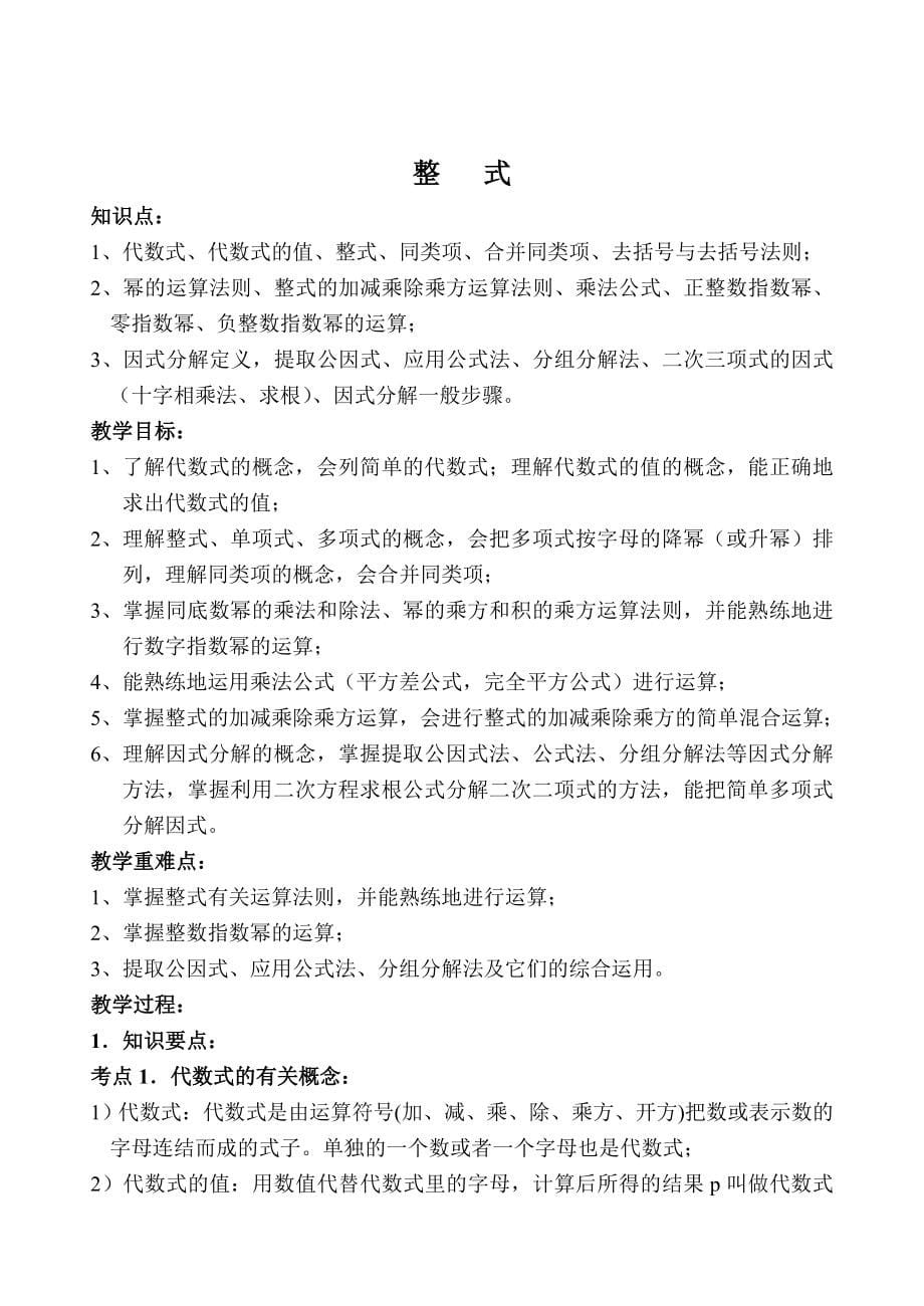 初中数学总复习教案（教育精品）_第5页