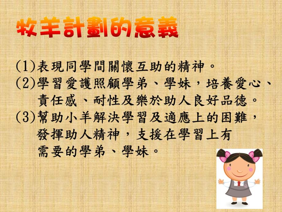 九龙城浸信会禧恩平小学49月5日牧羊计划宣誓日_第2页