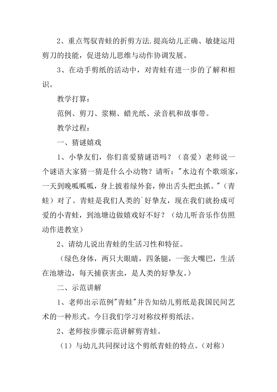 2023年学前班美术活动教案_第3页