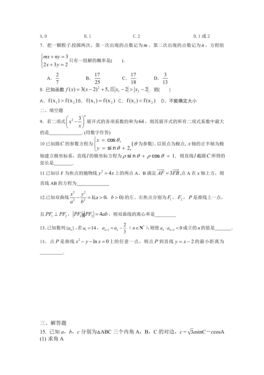 【高考速递】北京市高考数学押题卷试题及答案_第2页