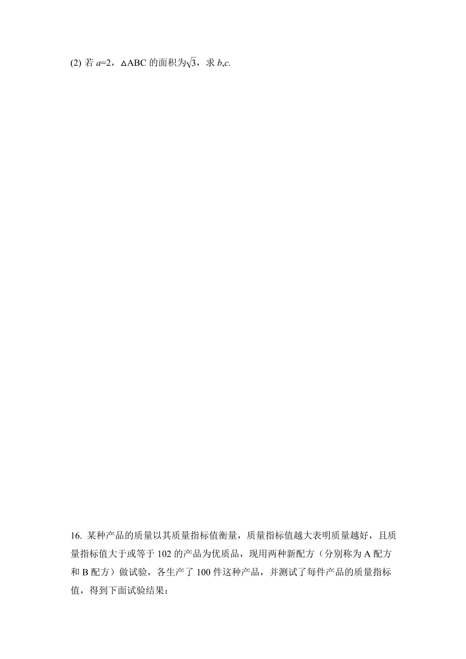 【高考速递】北京市高考数学押题卷试题及答案_第3页