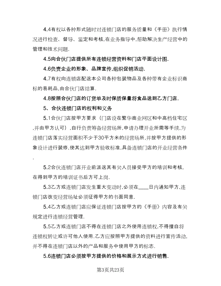 2023食品买卖协议书例文（八篇）.doc_第3页