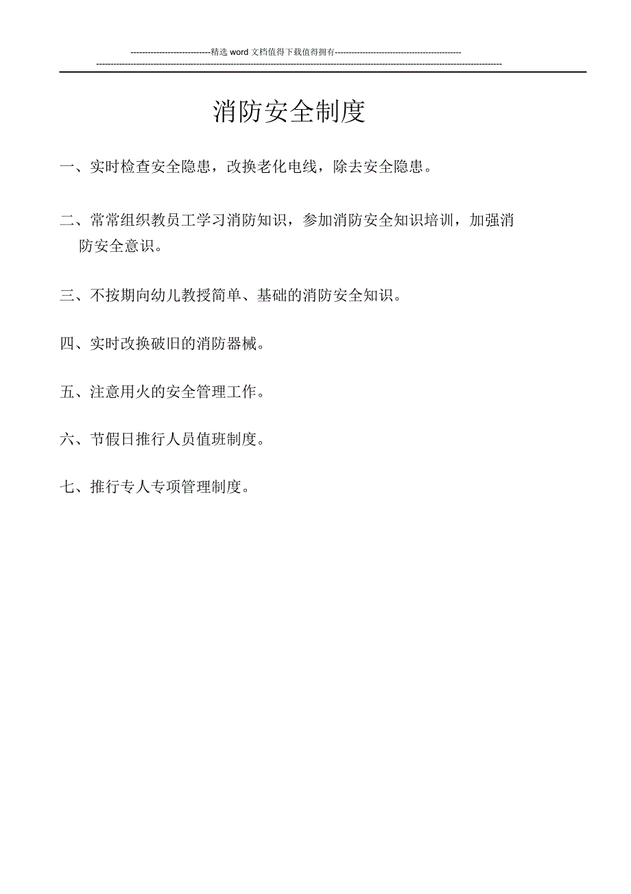 消防安全制度上墙.doc_第1页