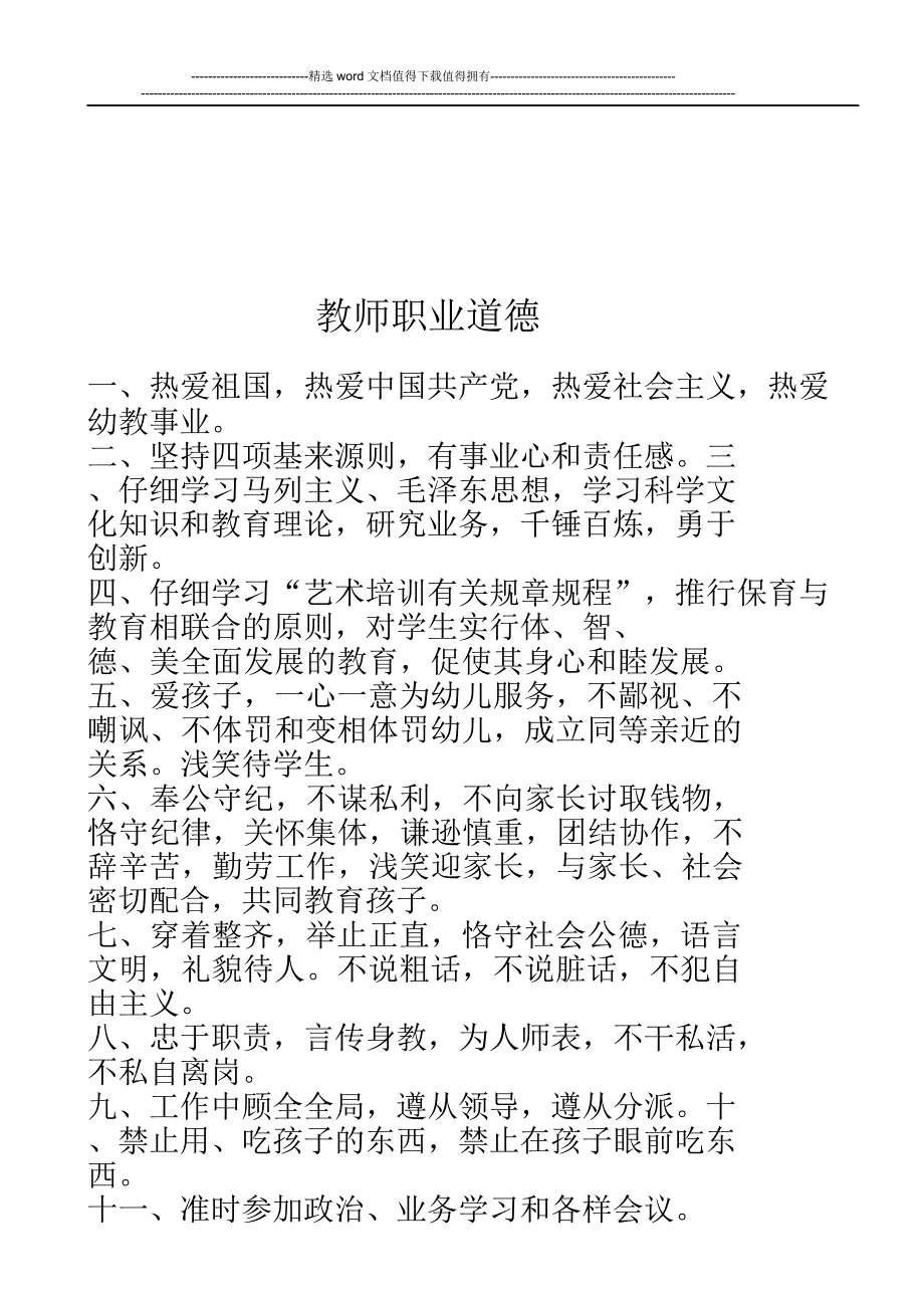 消防安全制度上墙.doc_第5页