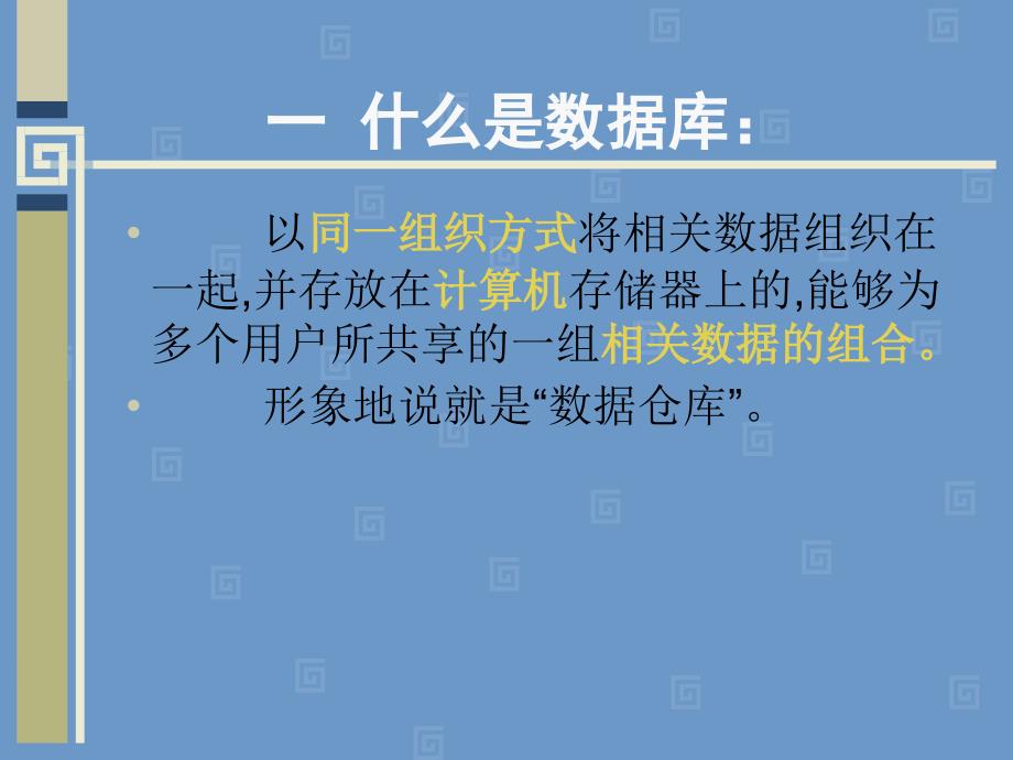 数据库检索的方法和技巧_第3页